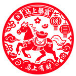 卡通馬馱元寶剪紙馬上暴富窗花