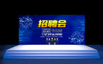 招聘會(huì) 