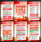 消防安全知識(shí)教育宣傳欄展板