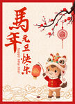 馬年插畫