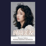 時(shí)尚美發(fā)海報(bào)