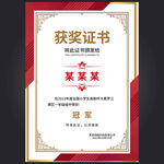獲獎證書