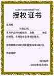 授權(quán)證書展示