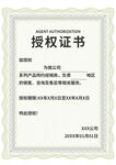 授權(quán)證書展示
