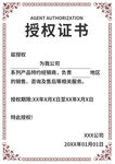 授權(quán)證書模板