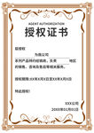 授權(quán)證書模板樣式展示