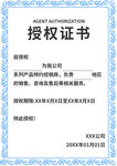 授權(quán)證書模板