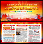 2025消防宣傳月