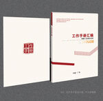 工作手冊
