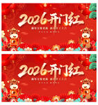 2026開門紅