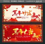 馬年大吉 馬年好運(yùn)