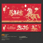 2026馬年大吉海報(bào)