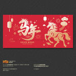 馬年海報(bào)