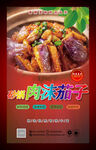 砂鍋肉沫茄子