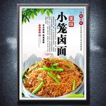 籠仔鹵面小籠蒸面