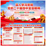 二十屆四中全會(huì)