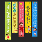 運動會條幅
