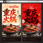 重慶火鍋