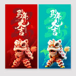 馬年海報(bào)