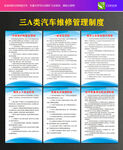汽車維修管理制度