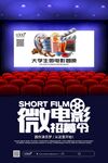 微電影招募令