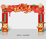 馬年拱門(mén)