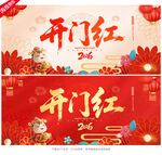 開(kāi)門(mén)紅