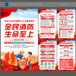 2025年消防日海報(bào)