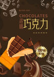 巧克力海報