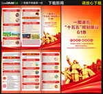 十五五規(guī)劃建議三折頁(yè)