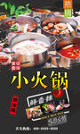 小火鍋