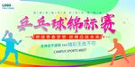 乒乓球錦標賽宣傳海報