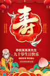 祝壽海報(bào)