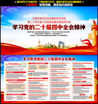 學(xué)習(xí)二十屆四中全會精神