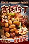宮保雞丁餐飲海報