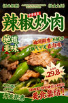 辣椒炒肉餐飲海報