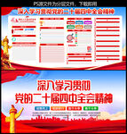 二十屆四中全會