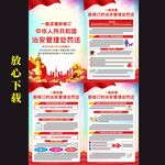 中華人民共和國治安管理處罰法