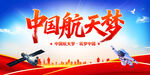 中國(guó)航天夢(mèng)