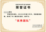 榮譽(yù)證書(shū)