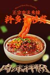 肉醬拌粉美食海報