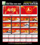 2026馬年臺(tái)歷