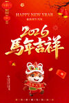 馬年海報