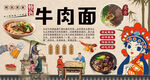 牛肉面背景墻