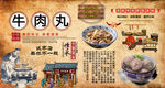 潮汕牛肉丸背景墻