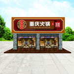 重慶火鍋店外觀設計效果圖