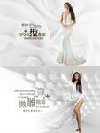 優(yōu)雅長裙減肥海報