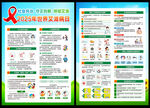 2025年世界艾滋病日宣傳單