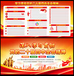 二十屆四中全會(huì)公報(bào)