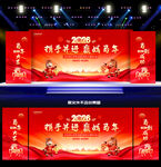 2026年會(huì)舞臺(tái)背景